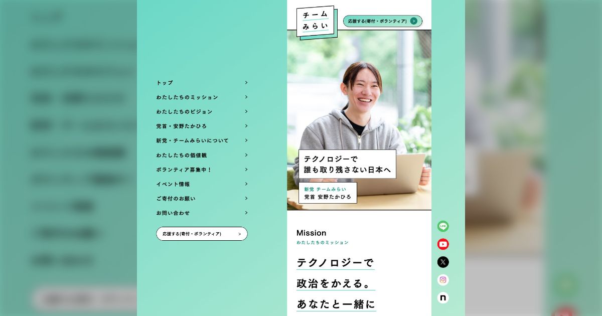 チームみらいの活動が新しすぎて未来だった