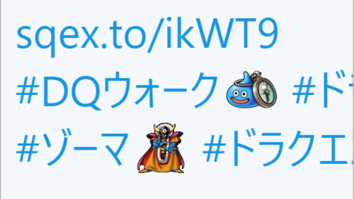 ドラクエウォークで #ゾーマ のハッシュタグに絵文字がついた - posfie