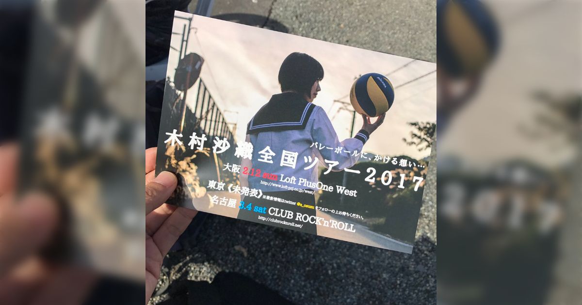 【未開封未視聴】木村沙織全国ツアー2017 Mi-II 石田彰 3枚 木村沙織全国ツアー2017】まとめ - posfie