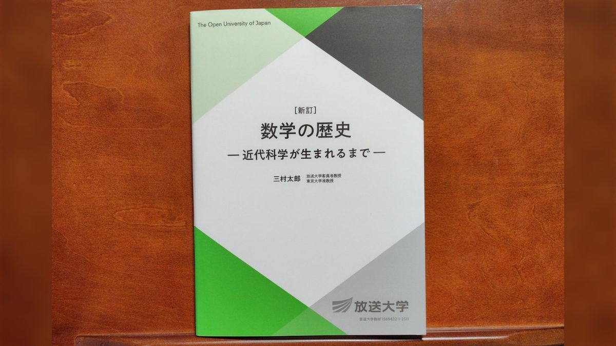 日本数学史 日本数学史 [本]