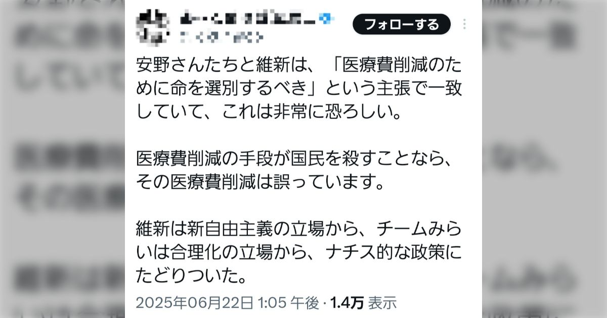 「この差別主義者！ナチス！」～「チームみらい」安野代表の妻が夜道で男性に突き飛ばされ怪我、被害届を提出