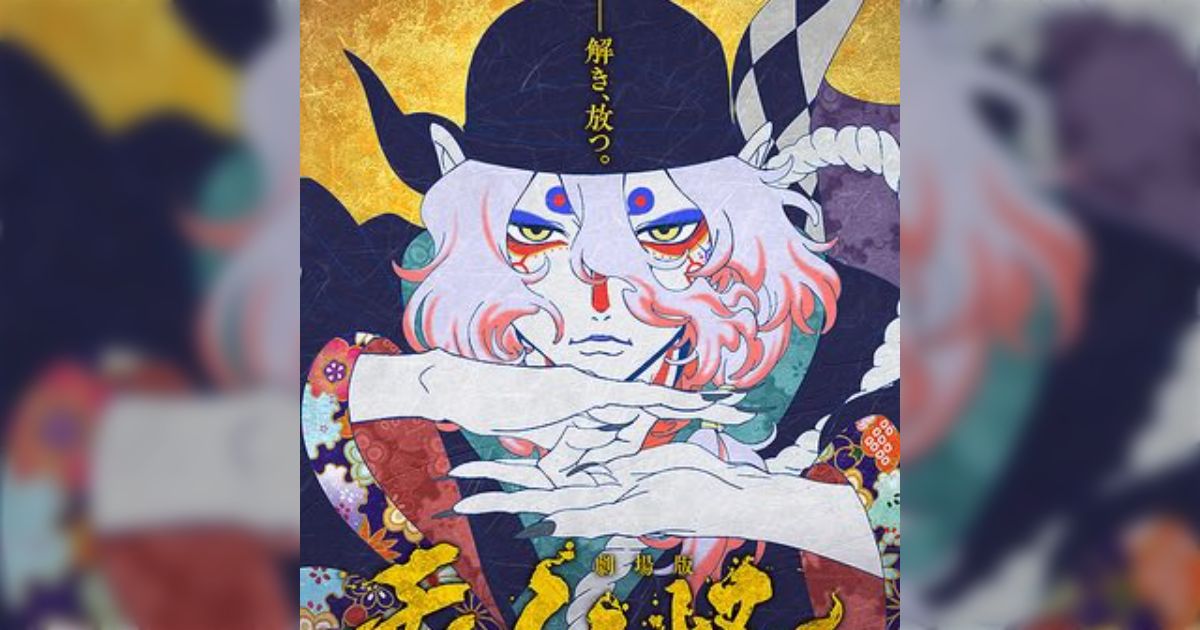 貴重/人気】劇場版「モノノ怪 唐傘」☆ポスター 【公式通販】