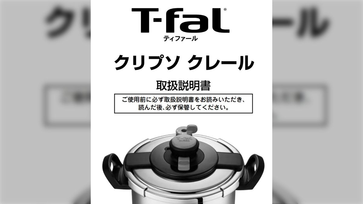 説明書なし】ティファール クリプソ モデューロ2 圧力鍋 6L
