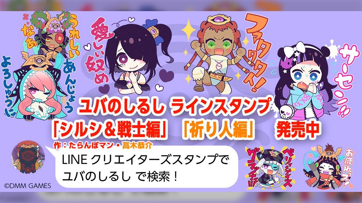 LINEスタンプ除き販売終了】ユバの徽（しるし）グッズまとめ - Togetter [トゥギャッター]