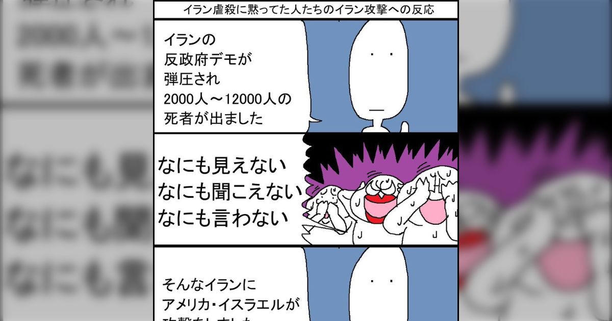昨日のイランへの攻撃始まってからママ戦争止めて来いよwwwみたいなズレた冷笑多すぎやろ。本来は選挙のためのタグなのにいつの間にかマジ戦争に使われてるし、子供も犠牲になってるのに良くもまあそんな揶揄ができるなと