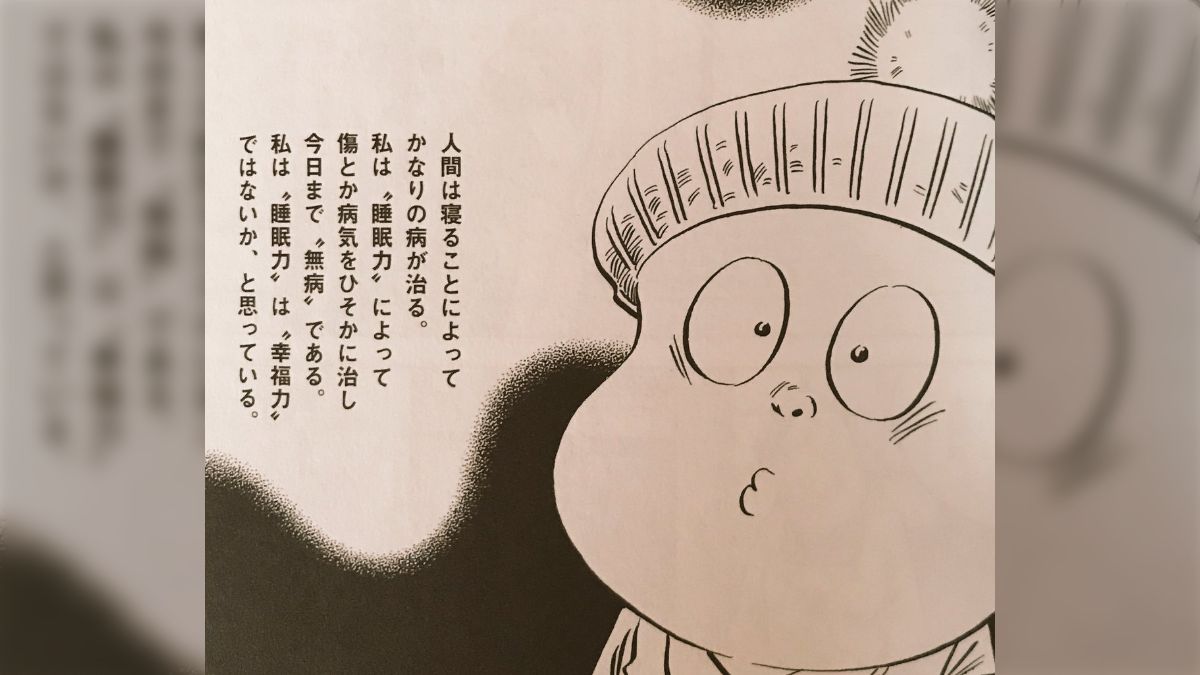 水木 しげる 睡眠