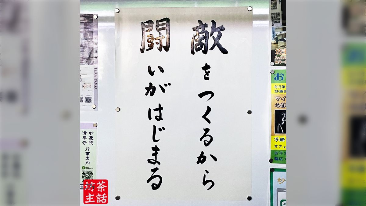 学生大量画像掲示板 輝け！お寺の掲示板大賞2023」投稿作品（8月分） (2ページ目) - Togetter [トゥギャッター]
