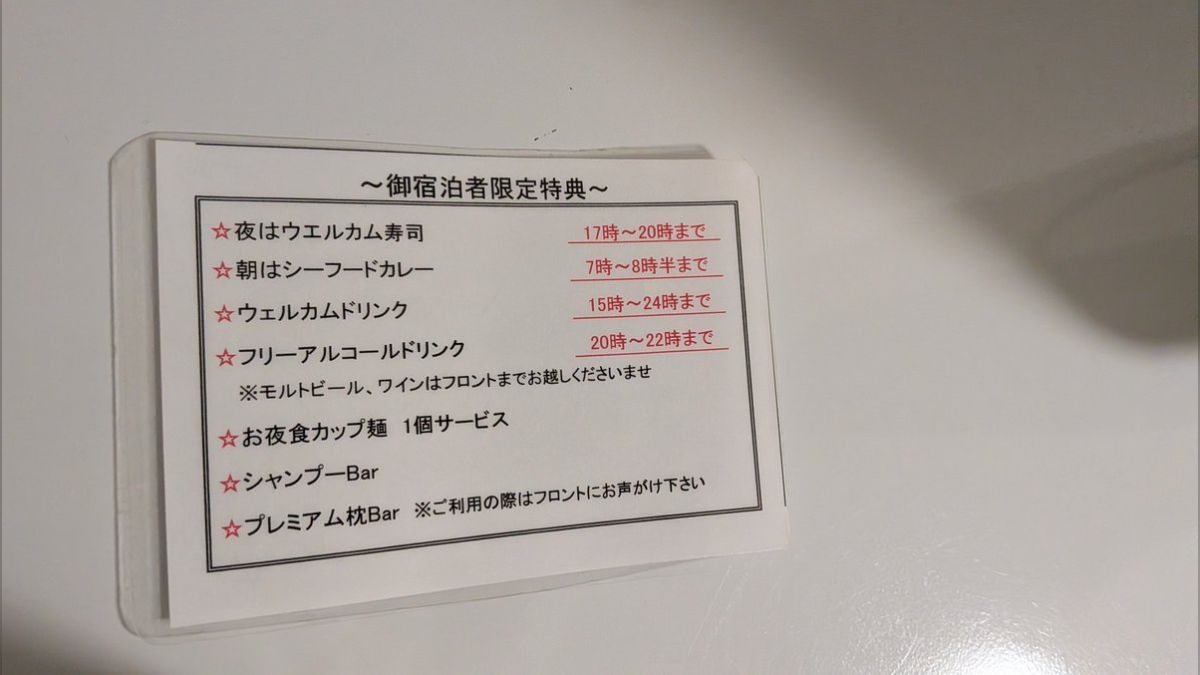 今日の宿、サービスアツすぎる...俺5000円しか払っとらんて「ウェルカム寿司というパワーワード」「太らせて清潔にさせて酔わせて...いただかれるのでは?」