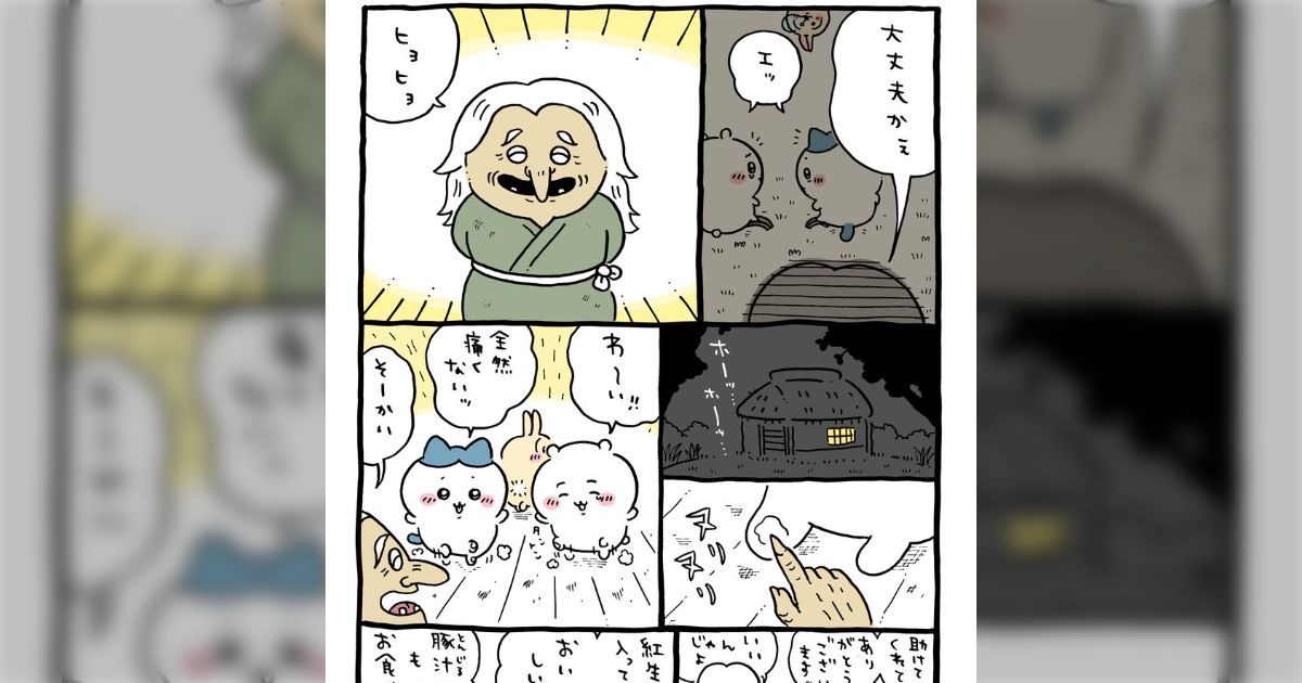 ちいかわ】山んば【まとめ】 - posfie