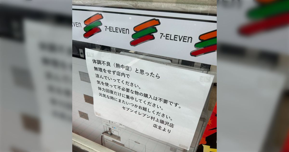 体調不良と思ったら無理をせず店内で涼んでいってください。気を