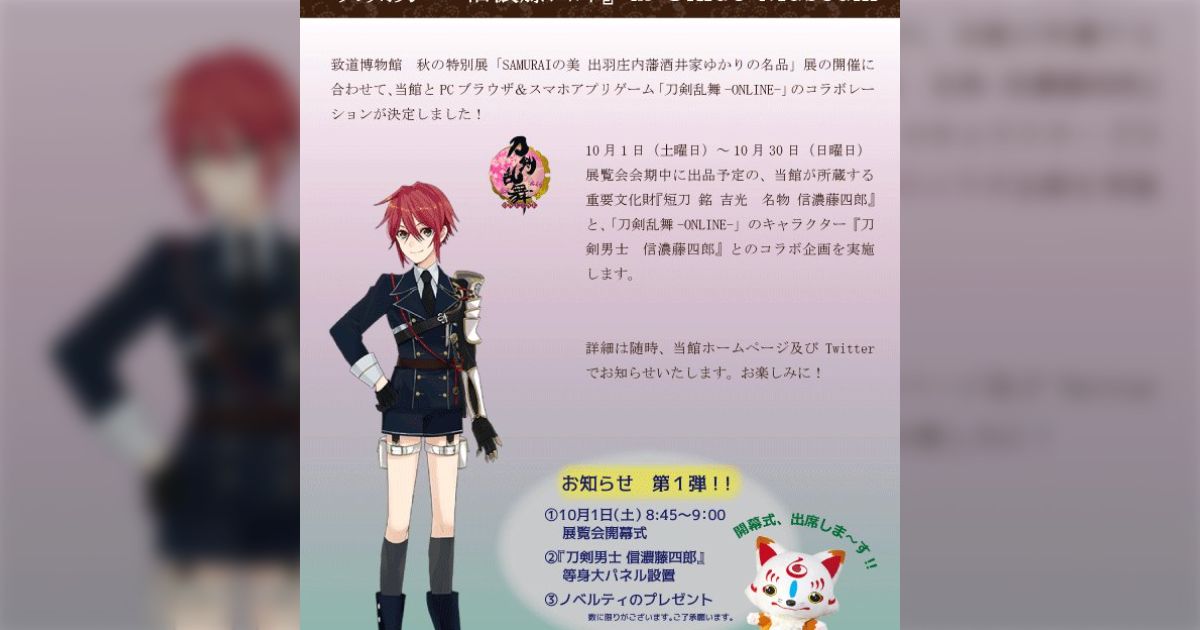 裕*様 刀剣乱舞　とうらぶ　信濃藤四郎　致道博物館　荘内神社　日本刀物語 22baaa9920b50193289e9c179c344e