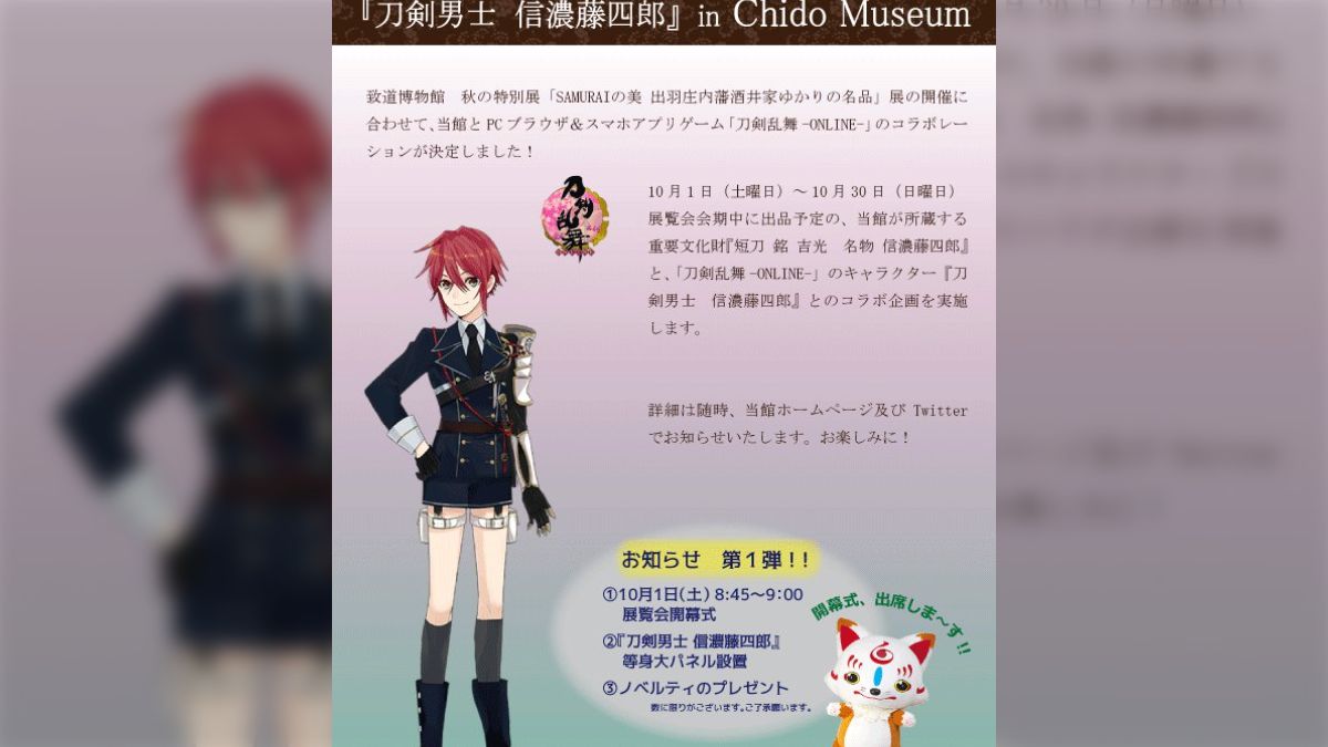 裕*様 刀剣乱舞　とうらぶ　信濃藤四郎　致道博物館　荘内神社　日本刀物語 裕*様 刀剣乱舞 とうらぶ 信濃藤四郎 致道博物館 荘内神社 日本刀物語