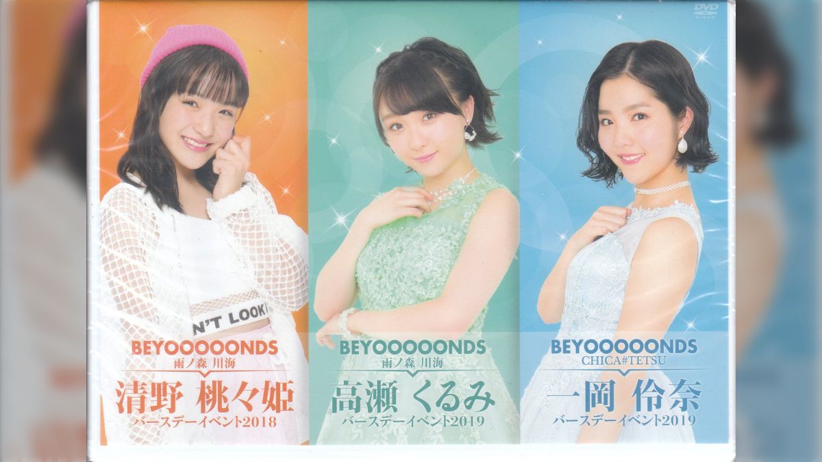 BEYOOOOONDS 江口紗耶・小林萌花バースデーイベント2019　DVD クリスマスツリー特価！ BEYOOOOONDS DVD 江口紗耶 バースデー