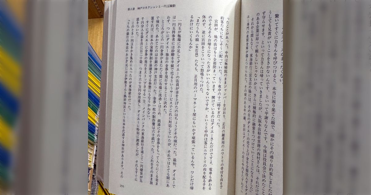 ダイエーが本当に危ない 佐久間裕二 ダイエーが本当に危ない