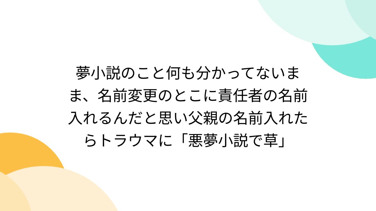 夢小説～名前変更可能 オーダー
