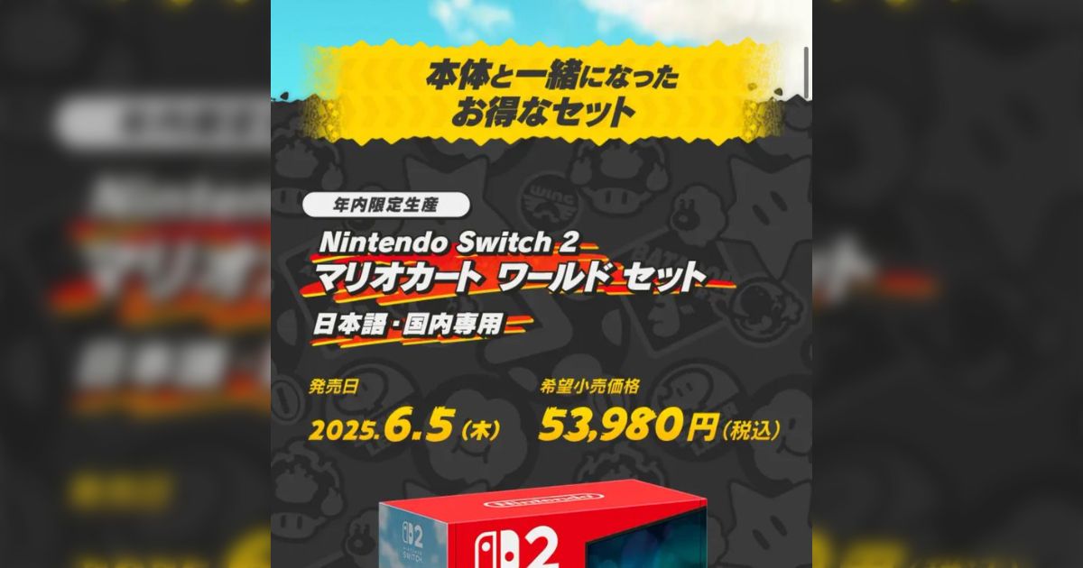約5万円というNintendo Switch 2の価格が高いか安いかは諸説ある