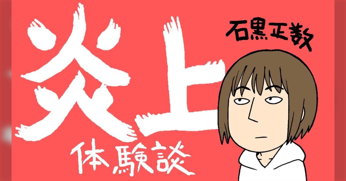 石黒正数 Tシャツ 未使用 天国大魔境 それでも町は廻っている 漫画家の