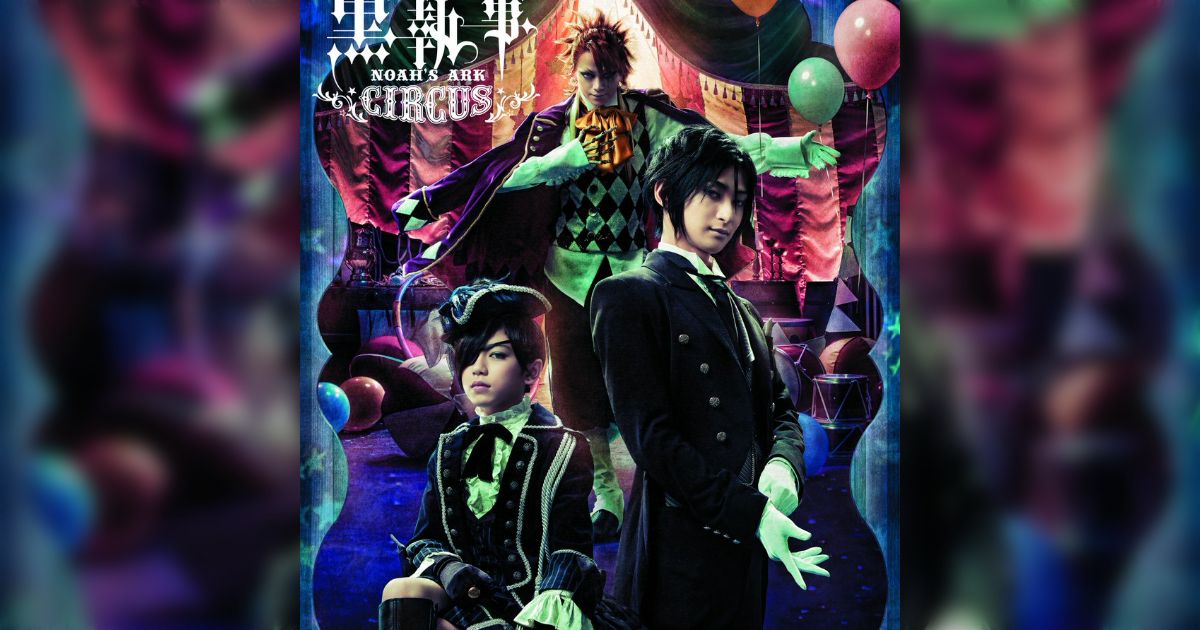 楽天ブックス: ミュージカル黒執事 NOAH'S ARK CIRCUS【Blu-ray