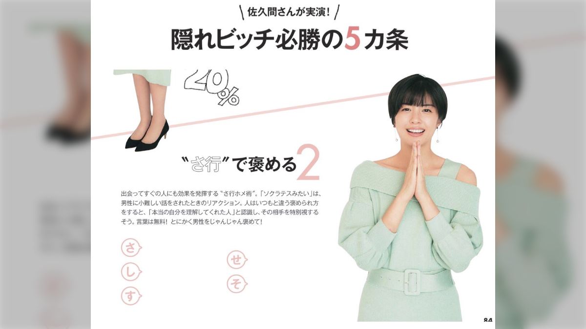 モテる女のさしすせそ」にブチ切れたミサンドリストが「チンよししない女の為のさしすせそ」を考えました - posfie