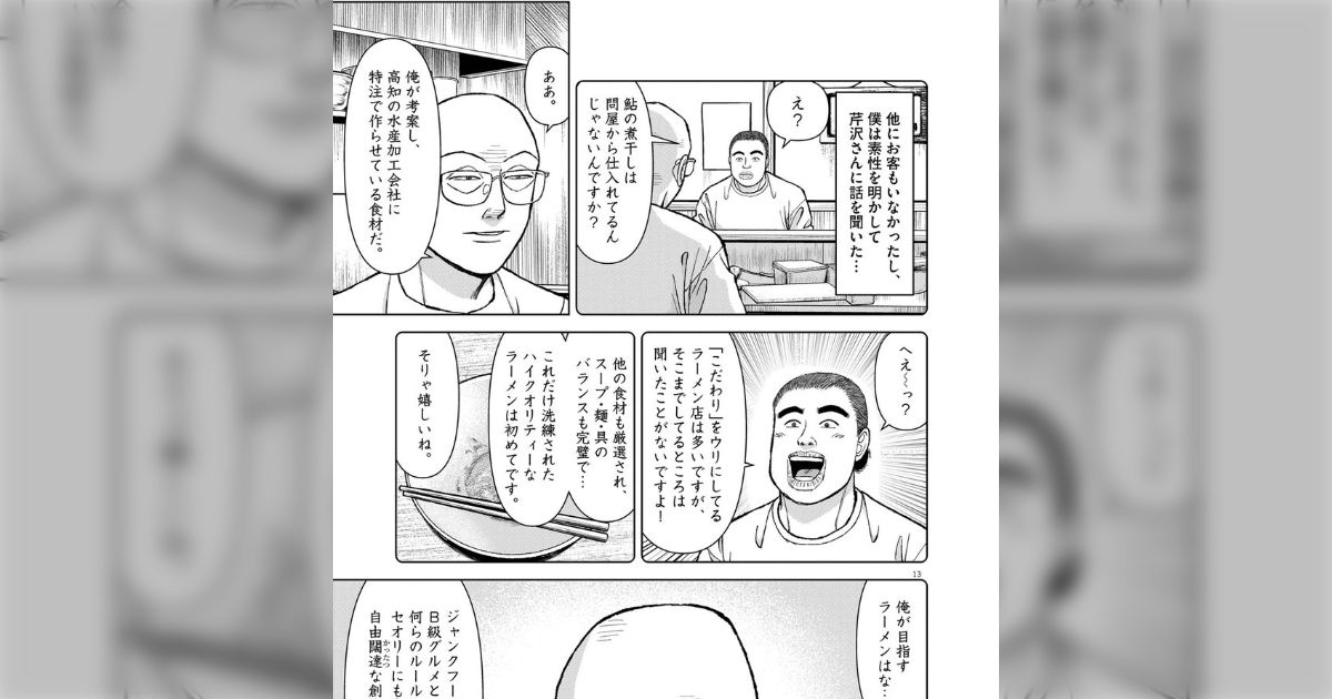 『「自由」なラーメンを追い求めていた天才たちの話』らーめん再遊記 ※マンガ解説付き - Togetter [トゥギャッター]