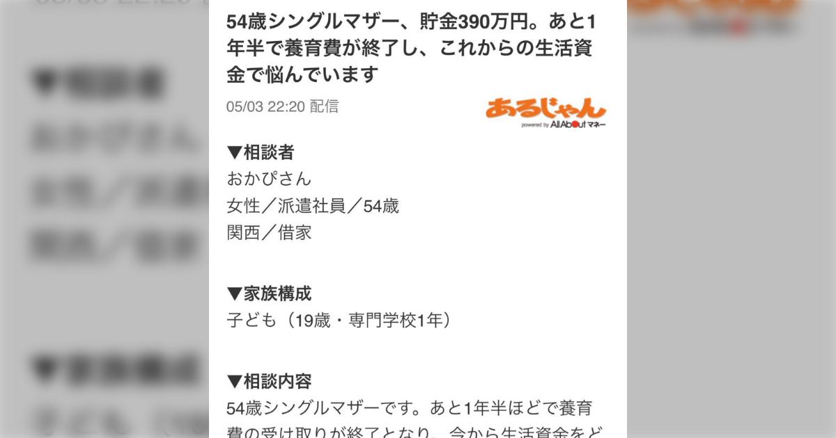 シンママ「子どもがあと一年半で専門学校を卒業してしまい元旦那から養育費(月20万)がもらえなくなって困る!今後わたしの生活費はどうしたらいいの!?」
