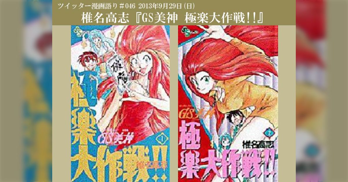 【希少品　全巻初版】 GS美神極楽大作戦!! 文庫版 1巻〜23巻全巻セット Amazon.co.jp: 【コミック】GS美神極楽大作戦！！（文庫版