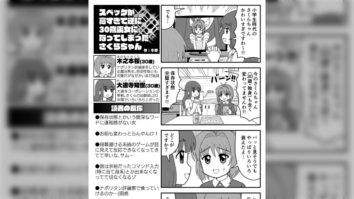 二次創作「スペックが高すぎて30歳喪女になったさくらちゃん」の大道寺が極まり過ぎてて小狼がまさかの方向性過ぎる - Togetter [トゥギャッター]