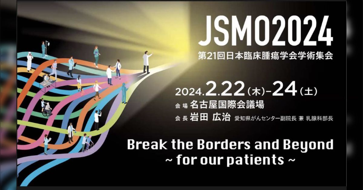 JSMO2024ツイートまとめ - Togetter [トゥギャッター]