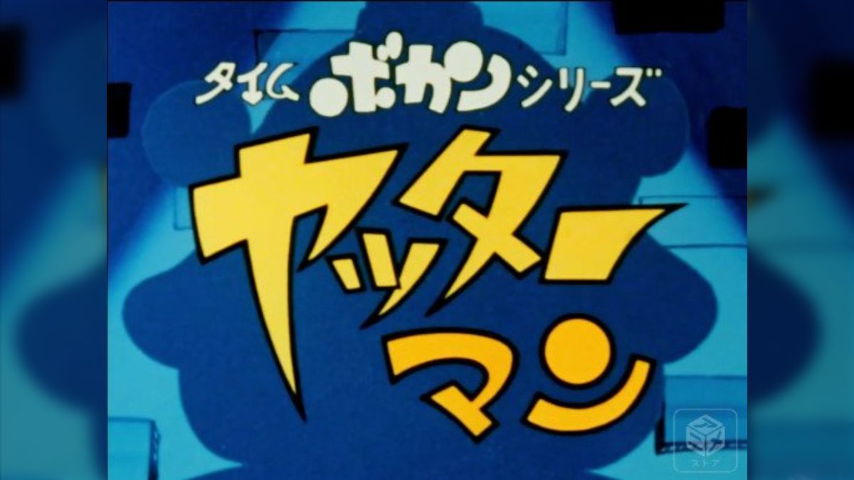 タイムボカンシリーズヤッターマン感想 (10ページ目) - Togetter [トゥギャッター]