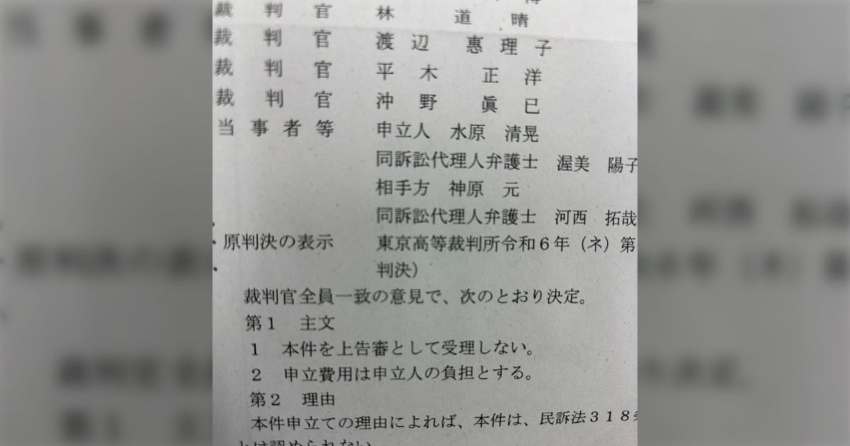 【暇空敗訴】暇空茜さんがColabo弁護団の神原元弁護士を訴えた事件で、暇空さんの敗訴が確定しました。一審では、神原弁護士による「リーガル ...