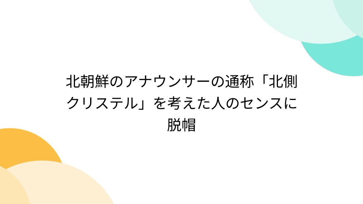 北側 クリステル