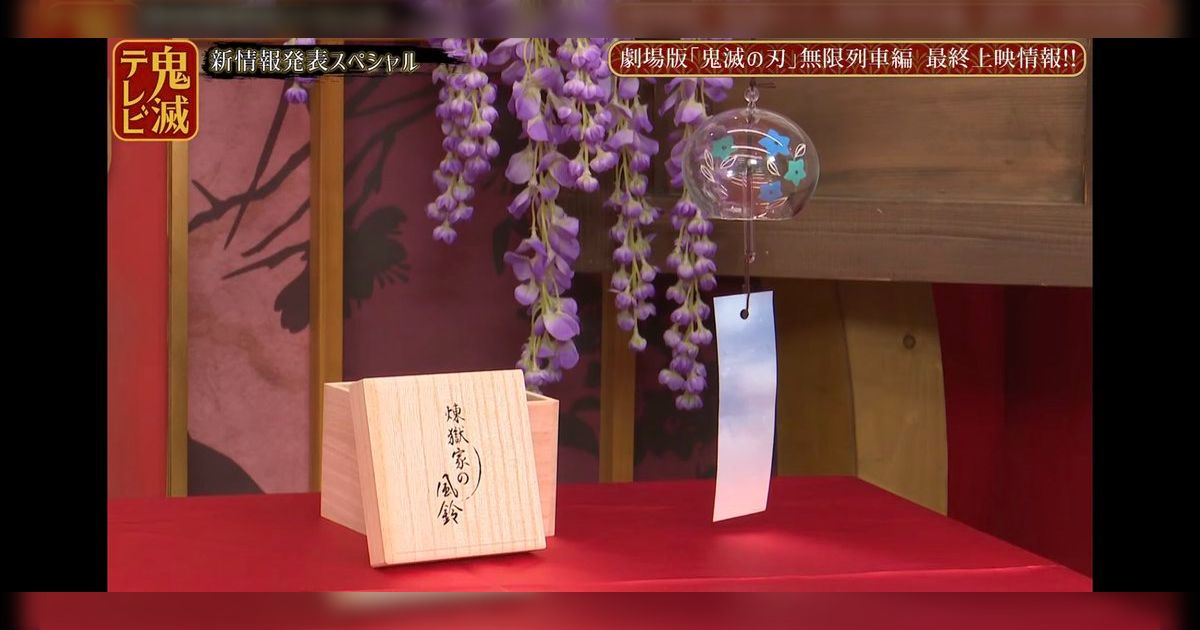 鬼滅の刃】煉獄家の風鈴が商品化。劇中の音色をお手元に - 電撃