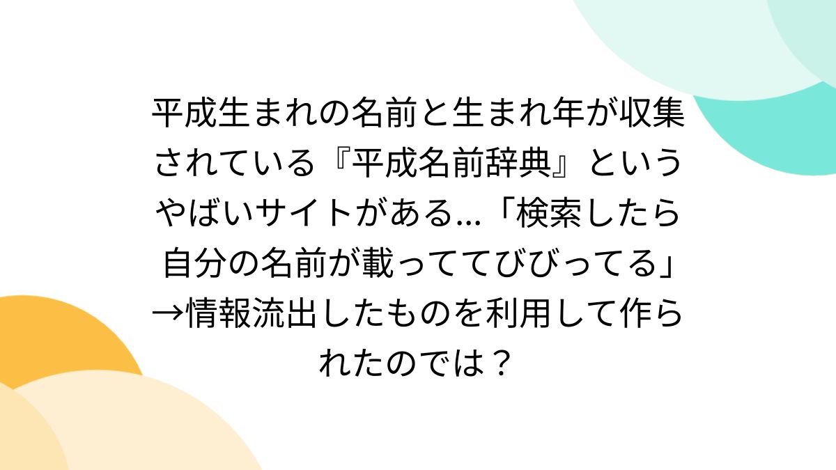 平成 名前 辞典