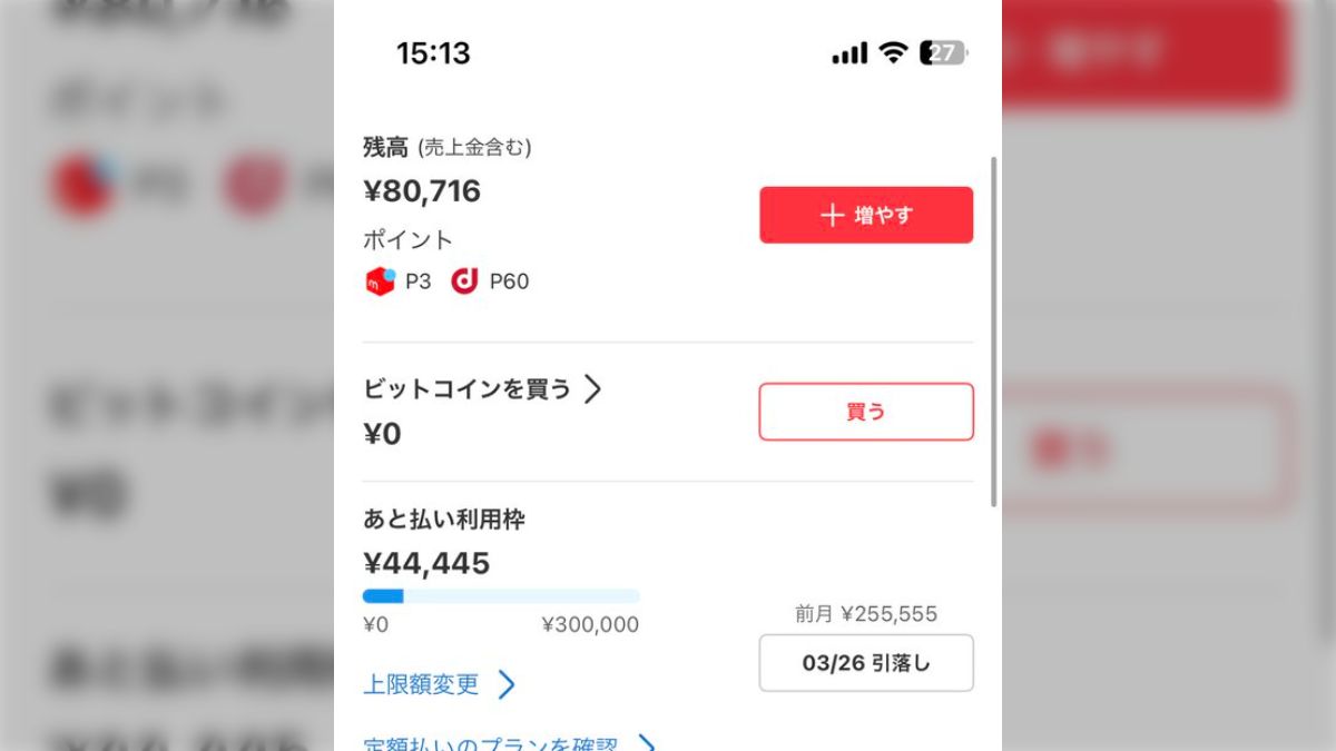 メリカリで売上金・ポイントをビットコインに替えられるサービスが出たけど入出庫ができないシステムになっていて不満の声 - Togetter