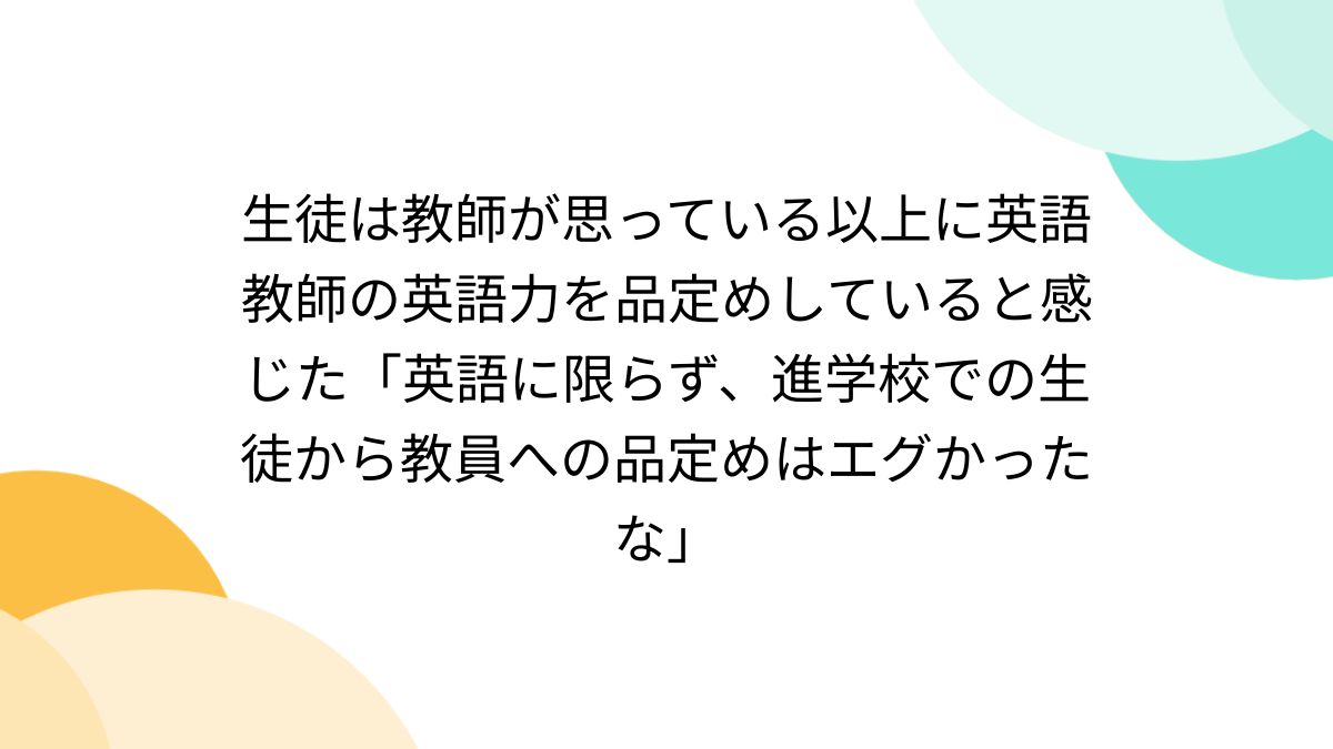 授業力とは!? 若手でも児童生徒が満足する授業は継続できる