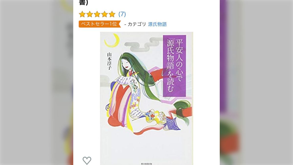 源氏物語最古の写本「定家本」の『若紫』が発見。古典クラスタで