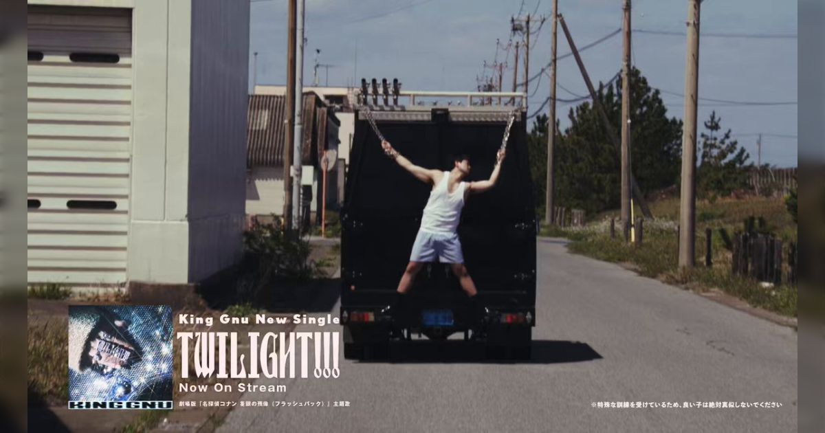 DELUXE デラックス CONNOR サーマル 井口理着用KING GNE KingGnu井口理さん、手を車に繋がれたまま運ばれる新曲CM動画を