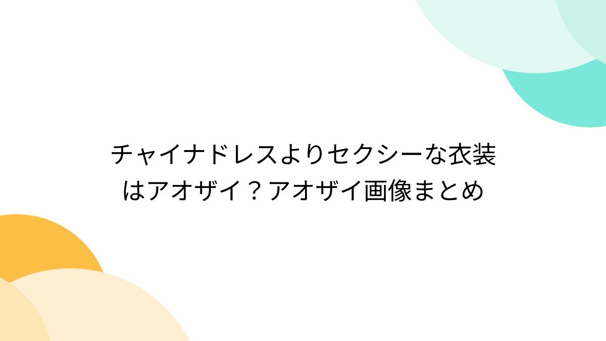 ベトナム女子アオザイヌード 