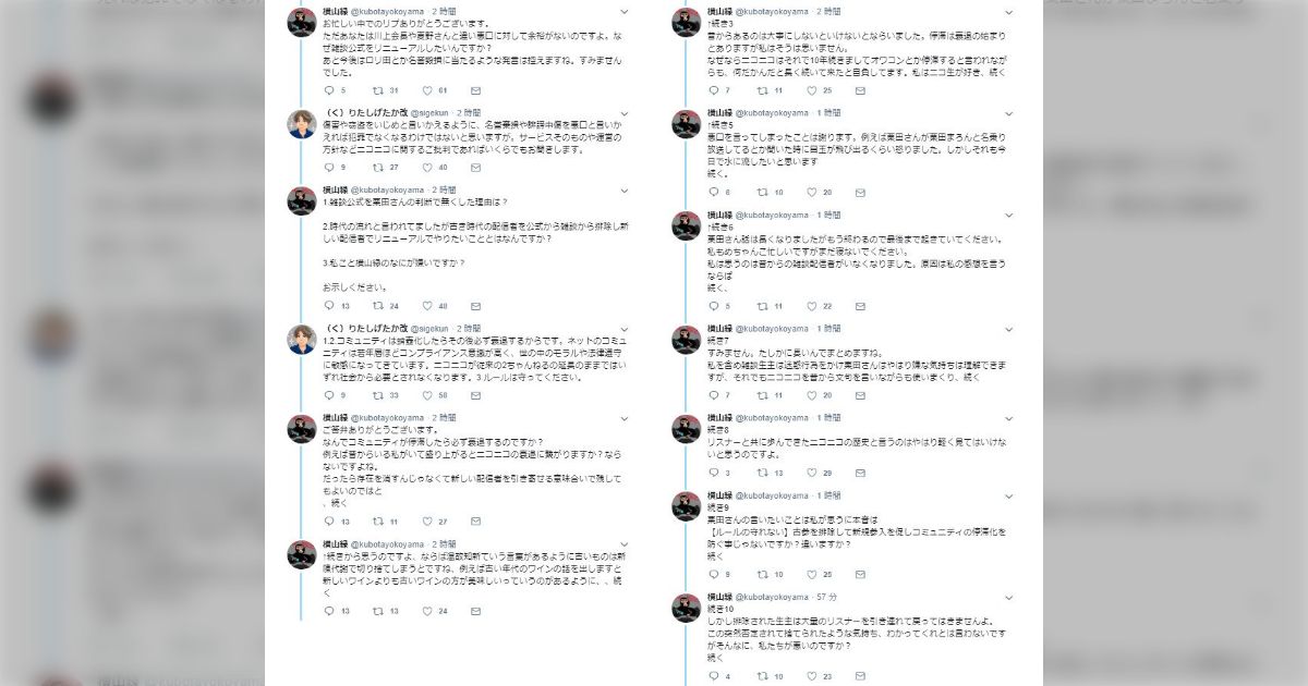 暗黒放送・横山緑氏がニコニコ運営・栗田氏に長文リプを送った記録。 - Togetter [トゥギャッター]