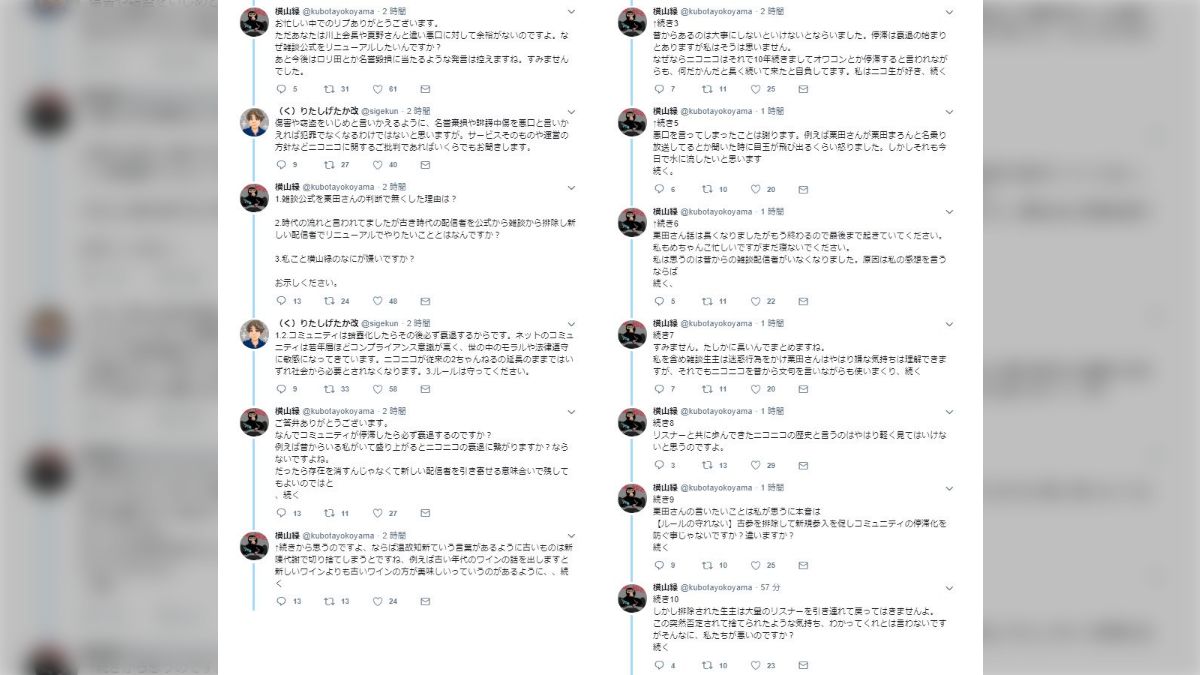 暗黒放送・横山緑氏がニコニコ運営・栗田氏に長文リプを送った記録。 - Togetter [トゥギャッター]