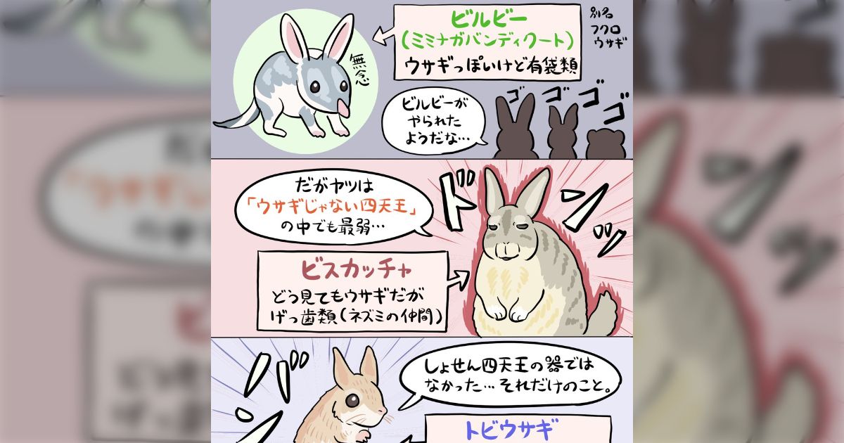 どう見てもウサギだがげっ歯類」卯年なのでウサギじゃない四天王