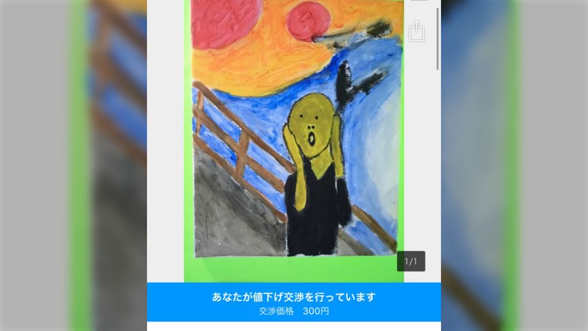 ヤフオクに400000円で出品されていた絵画に300円で価格交渉をしたら即 