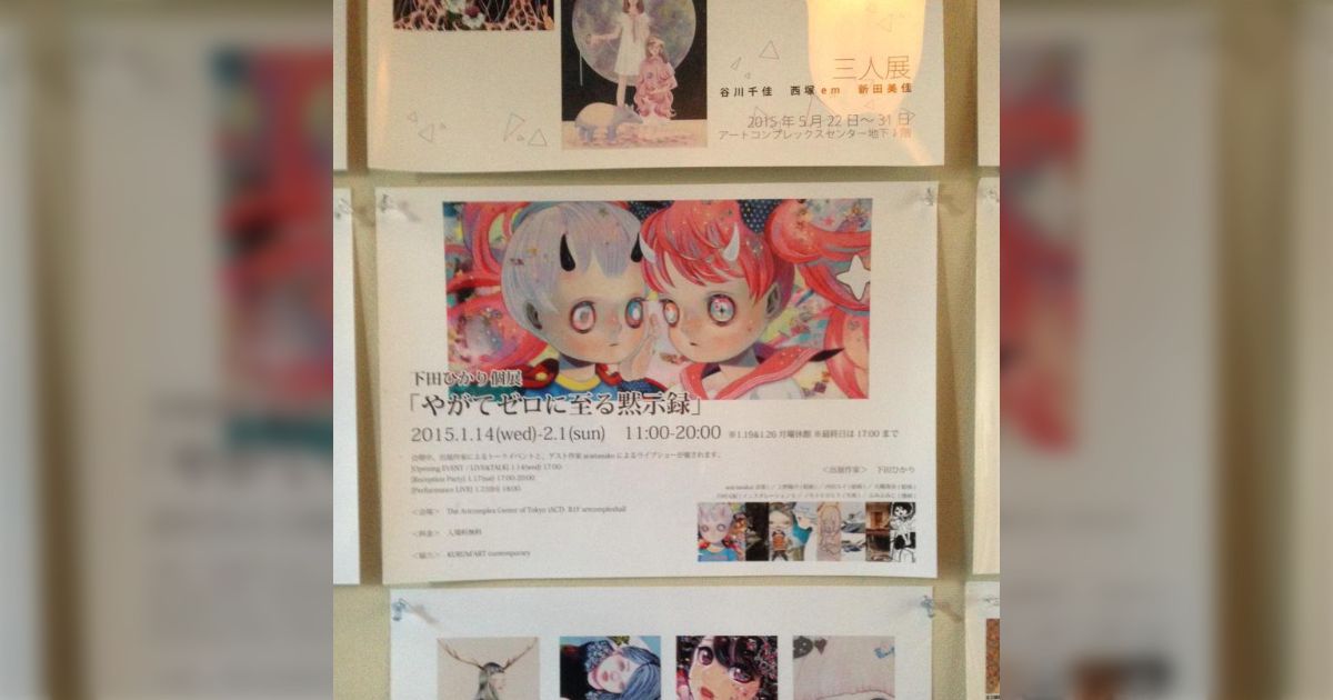 HIKARI SHIMODA ART WORKS この星のゆくえ　下田ひかり 下田ひかり作品集 “HIKARI SHIMODA ART WORKS この星のゆくえ