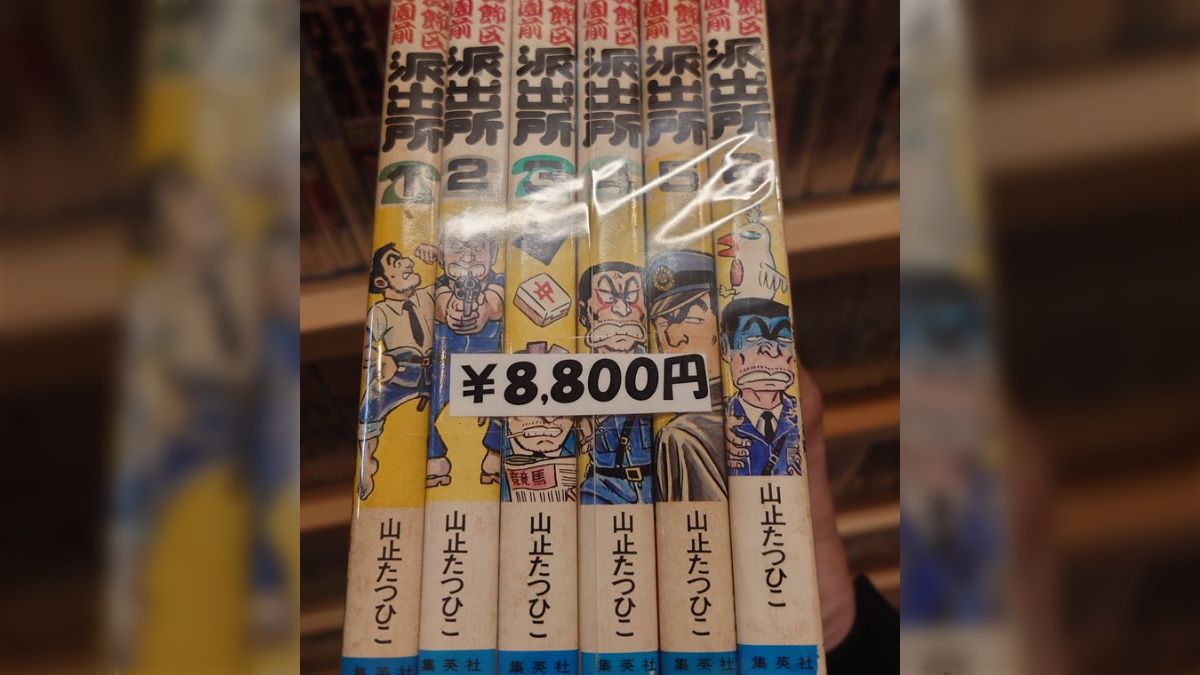 こちら葛飾区亀有公園前派出所』の中古が1〜6巻で8,800円もしていたけどよく見たらヤバいヤツでむしろ安い - Togetter [トゥギャッター]