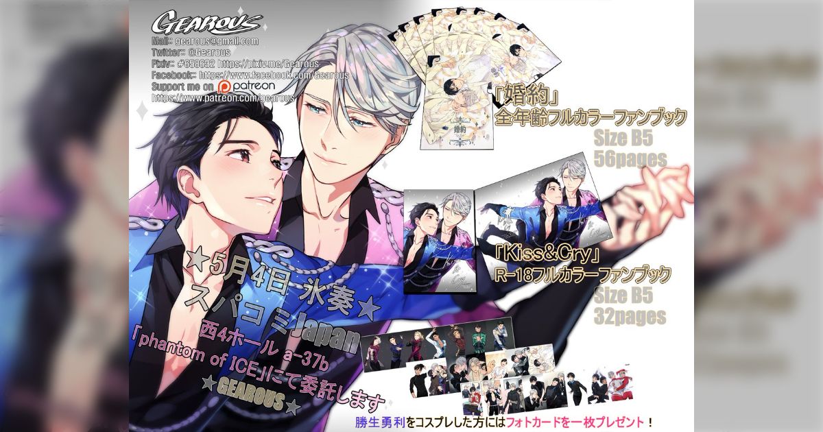 ユーリ!!! on ICE 婚約GEAROUS