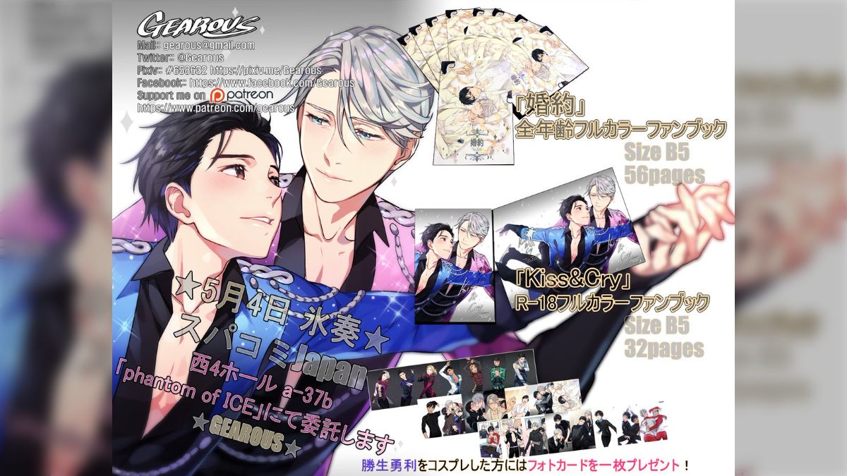 ユーリオンアイス GEAROUS My ICE PRINCE ユーリ!!! on ICE GEAROUS My