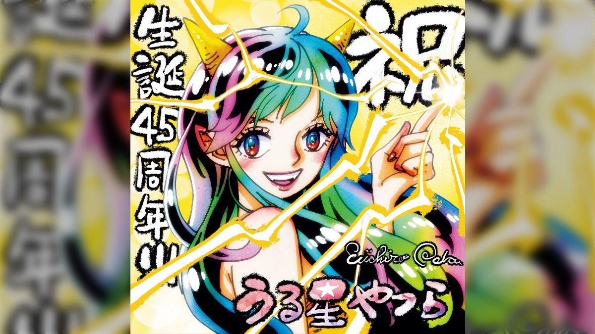 うる星やつら45周年企画」に寄稿したイラストが荒川弘先生は完コピ過ぎて、尾田栄一郎先生はワンピース居そう過ぎる - Togetter [トゥギャッター]