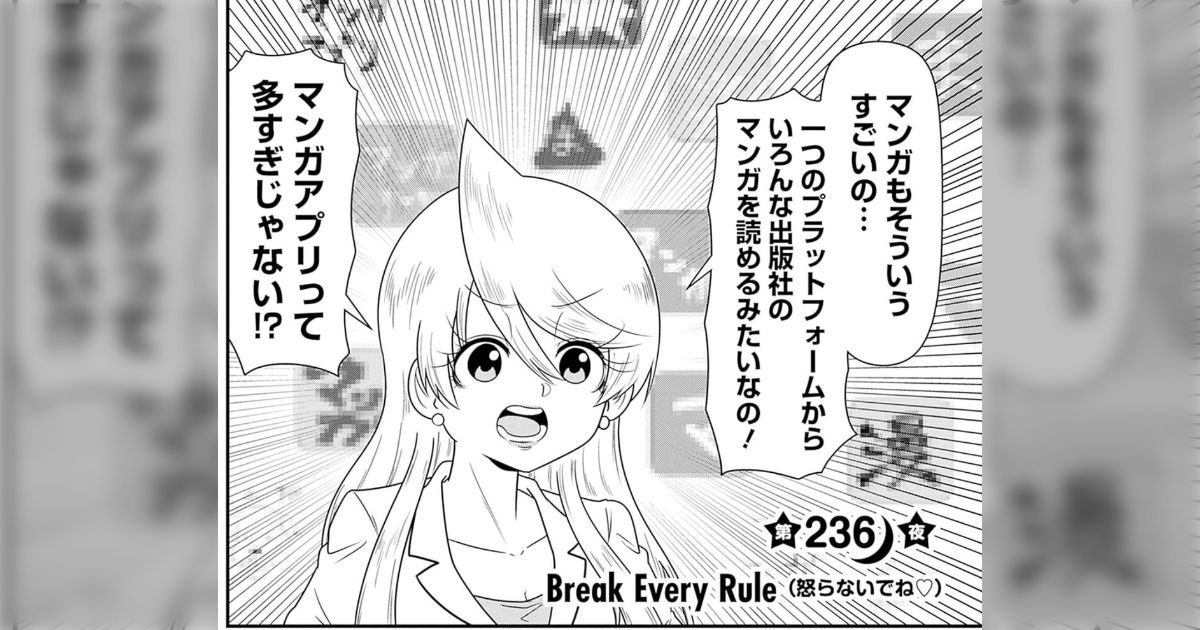 「マンガアプリって多すぎじゃない！？」という『スナックバス江』に出てきた疑問、マンガワン騒動で一つのアンサーが出てしまった