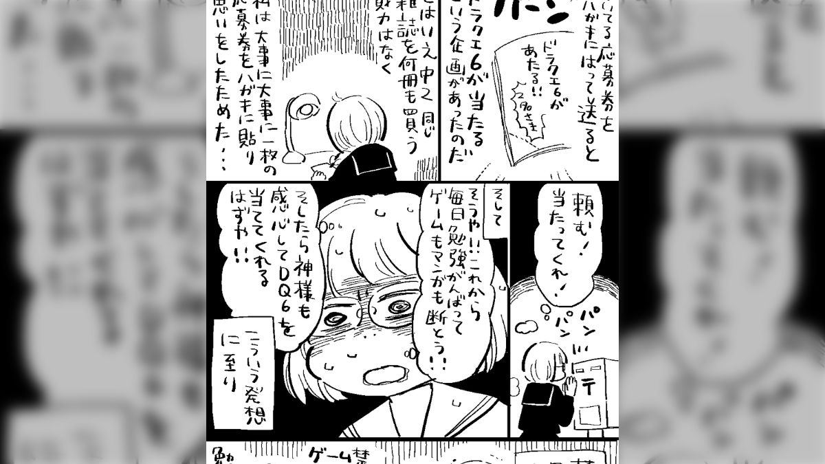 漫画】どうしてもドラクエ6が欲しくて懸賞に応募した娘さんとそのお父さんのクリスマスエピソードが素敵すぎた - Togetter
