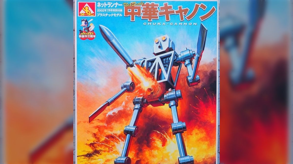 20年以上前の“特級呪物”『中華キャノン』のプラモがトンチキでカオス